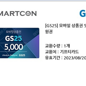 GS25 모바일 상품권 5000원권 ㅡㅡㅡ > 4300원