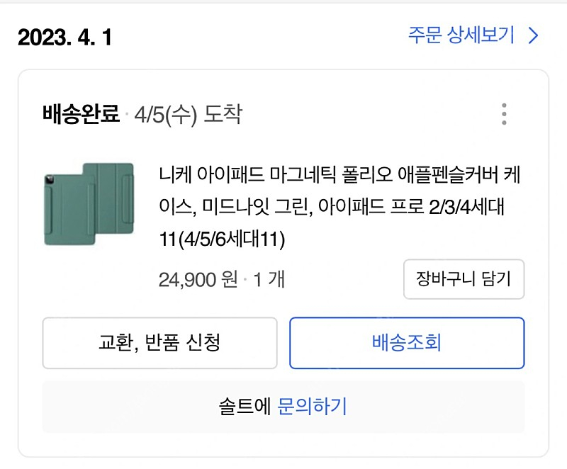 아이패드 프로 4세대 m2 11 스그 셀룰러 + 폴리오--1