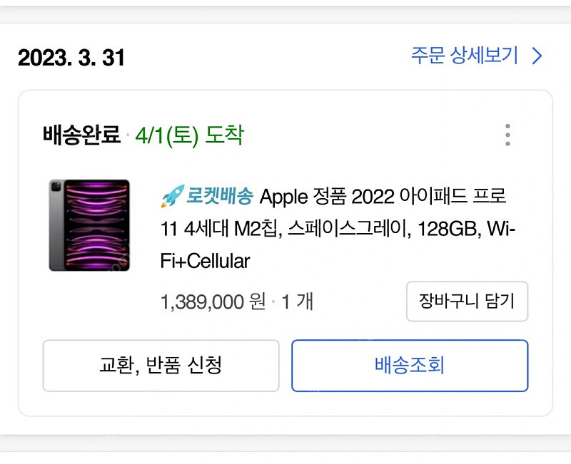 아이패드 프로 4세대 m2 11 스그 셀룰러 + 폴리오--2