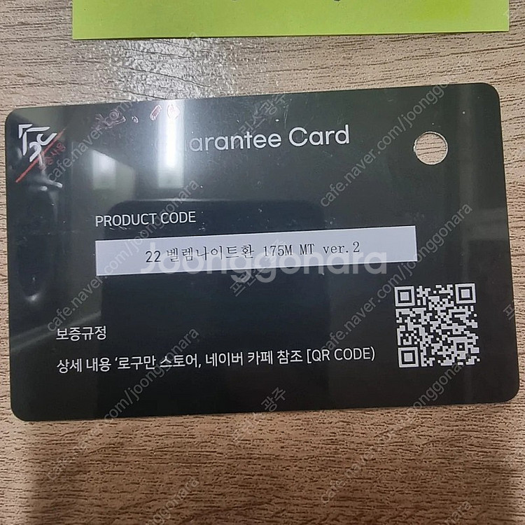 로구만 벨럼나이트 환 175--6