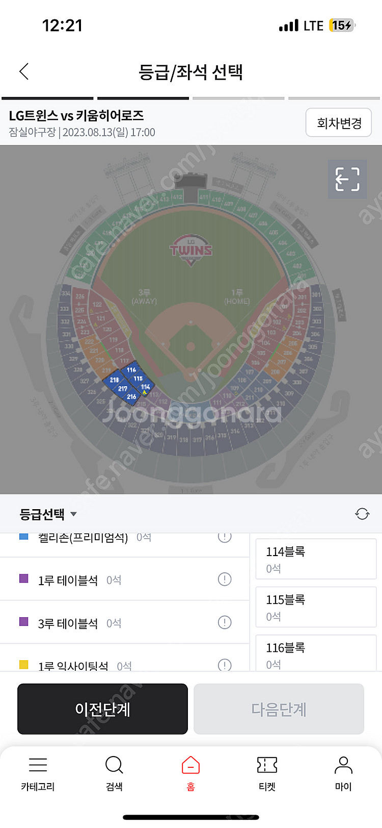 [정가양도] 13일 잠실 lg 키윰 경기 3루 테이블쪽...--0