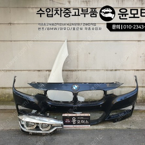 BMW 3시리즈 F30 M스포츠 패키지 범퍼 휀더 헤드라이트 판매