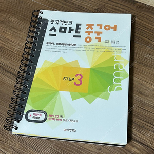 중국어뱅크 스마트 중국어 / 신 hsk 한권으로 끝내기 4급 / 33토익 337 / 시원스쿨 빅토익 / 텝스의 정석 / 한자능력검정시험 마스터 2급