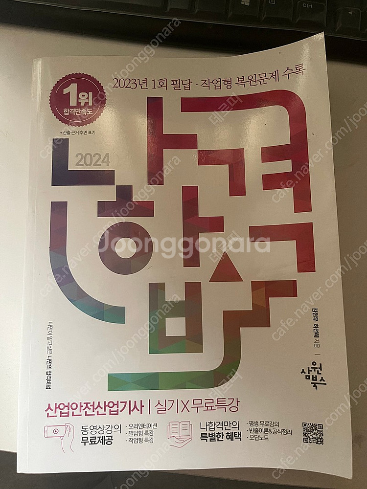 산업안전산업기사 실기(필답+작업)책 팝니다--0