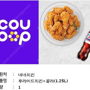 네네치킨 후라이드 콜라세트
