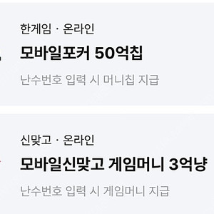 한게임 포커 50억 + 맞고 3억쿠폰 판매합니다. (일괄판매)