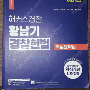 황남기 경찰헌법 핵심 김민현 경찰학 핵심2022에듀윌 형사법 기출 new-tech자동차공학