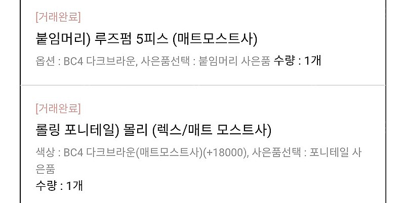 핑크에이지 가발 붙임머리 루즈펌 5피스 +--1