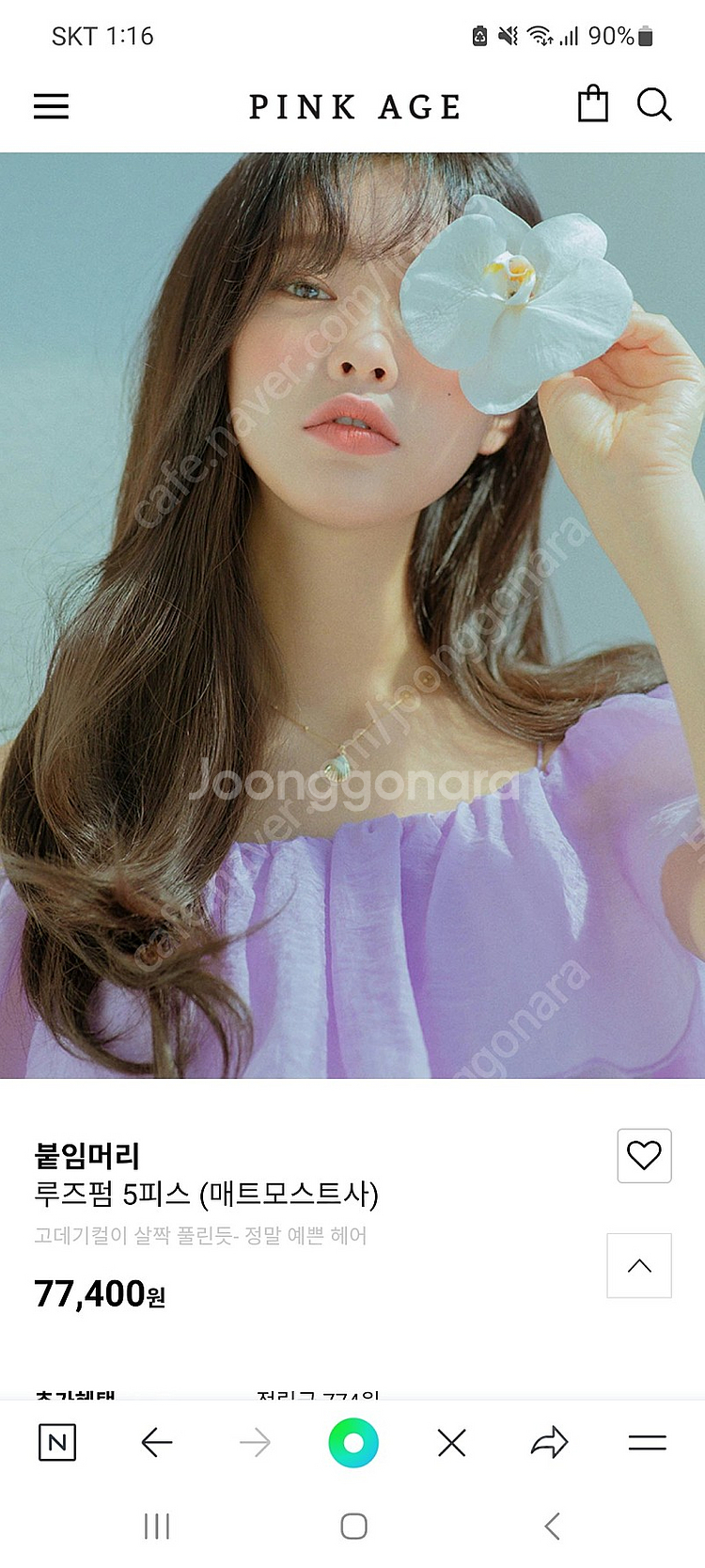 핑크에이지 가발 붙임머리 루즈펌 5피스 +--0