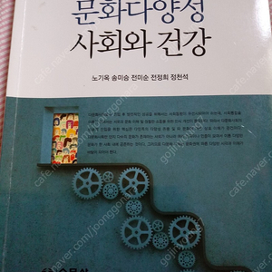 문화다양성 사회와 건강