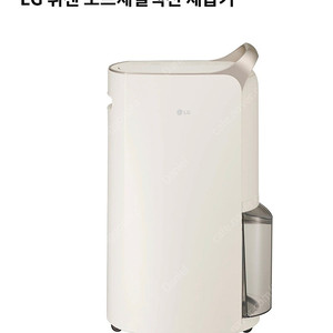 [미개봉 새상품] LG 오브제 제습기 20L DQ203PECA 최상위 모델