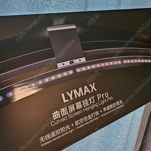 LYMAX PRO 커브드 모니터 조명