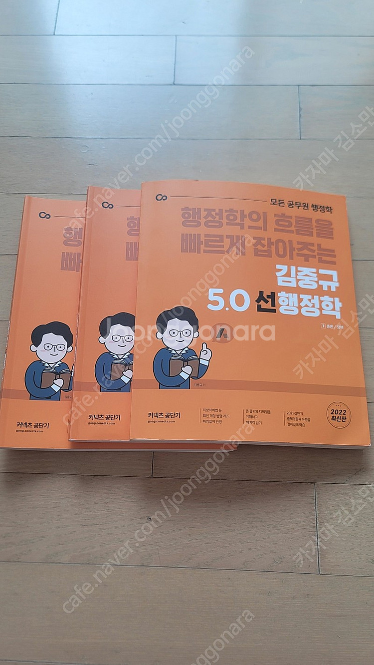 공단기 김중규 선행정학 2022--0