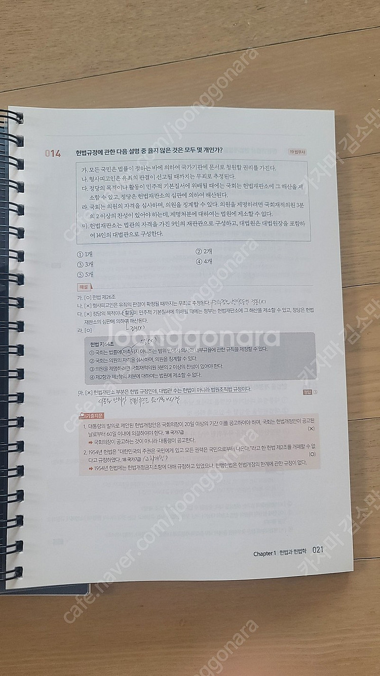 윤우혁 헌법기출 2022개정판--1