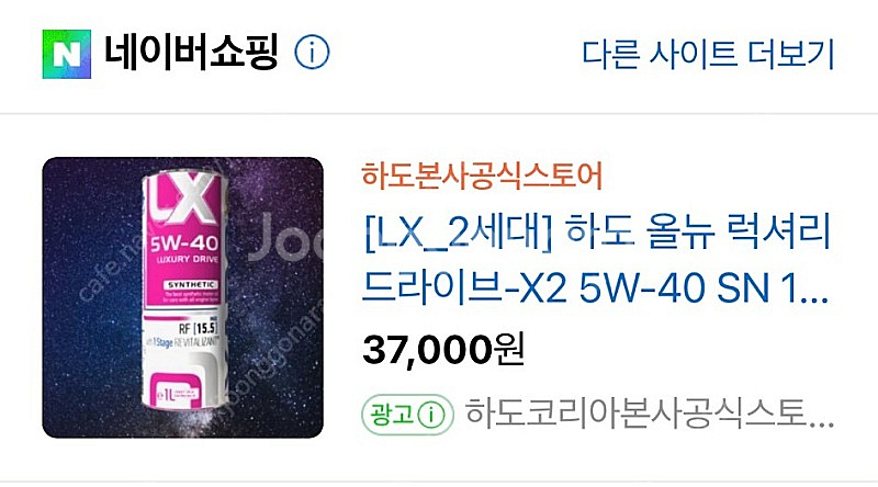 엔진오일 5w40 하도--0
