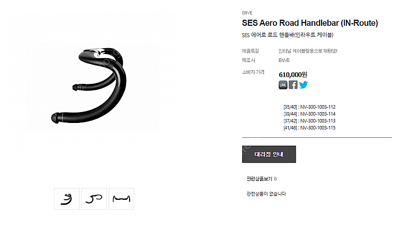 엔비 SES 에어로 핸들바 신형 40cm--0