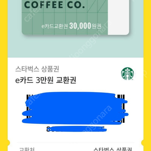 스타벅스 3만원 기프티콘