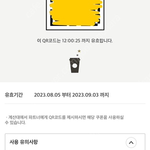 스타벅스 무료음료 쿠폰