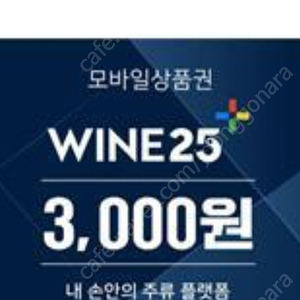 와인25 상품권 3천원