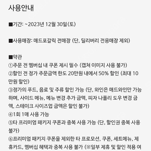 매드포갈릭 50/40 할인권