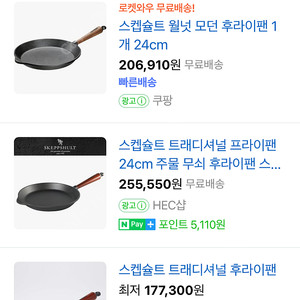 스켑슐트 24cm 무쇠 후라이팬 팝니다