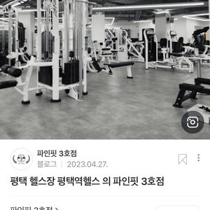 평택역 파인핏3호점 6개월권