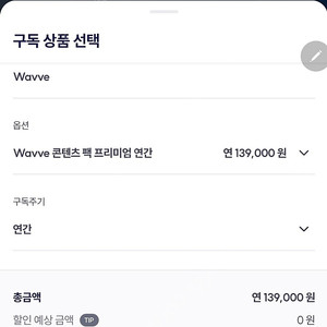 웨이브 프리미엄 12개월 25000원