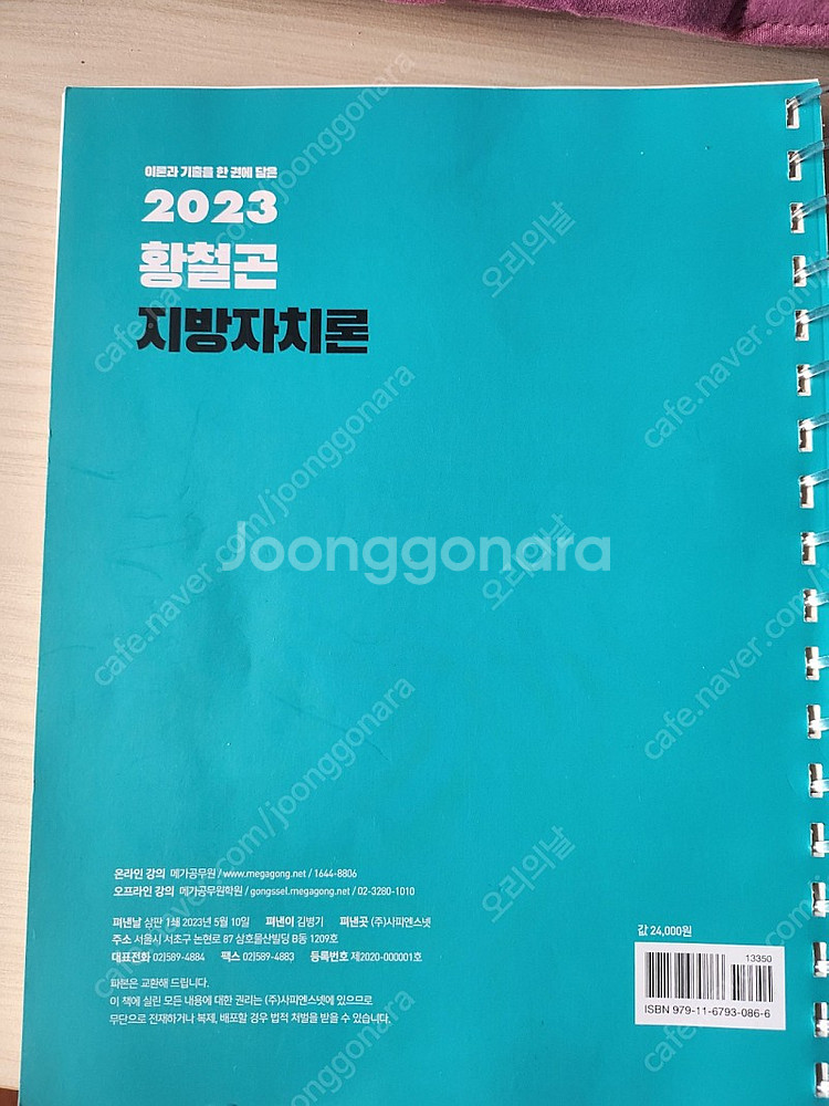 2023 황철곤 지방자치론 (완전새책/스프링분철)--1