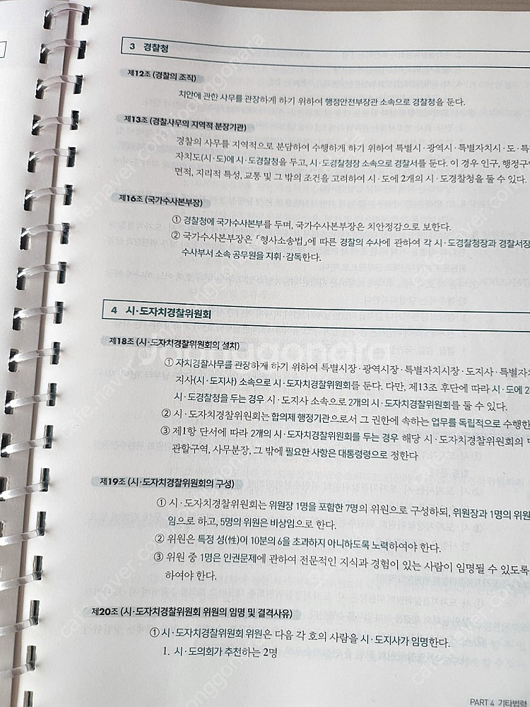 2023 황철곤 지방자치론 (완전새책/스프링분철)--2