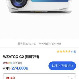 (고성능)wzatco c2 빔프로젝터 빔프로젝트 몇번 사용.