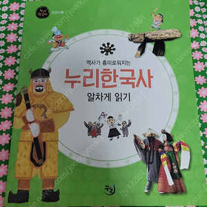 누리 한국사