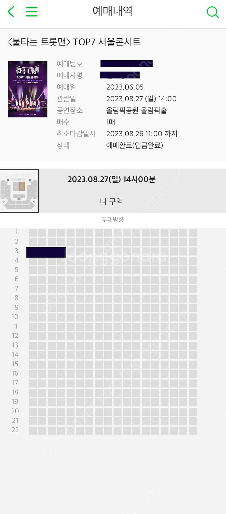 불타는 트롯맨 8월27일 2시 공연 3열 명당--0