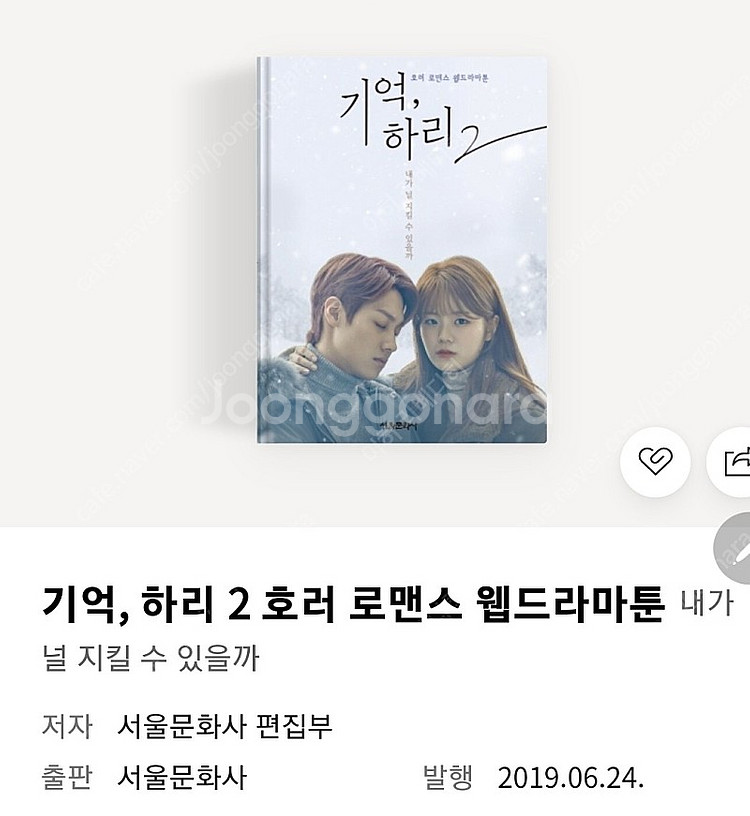 기억, 하리 2 호러 로맨스 웹드라마툰--0