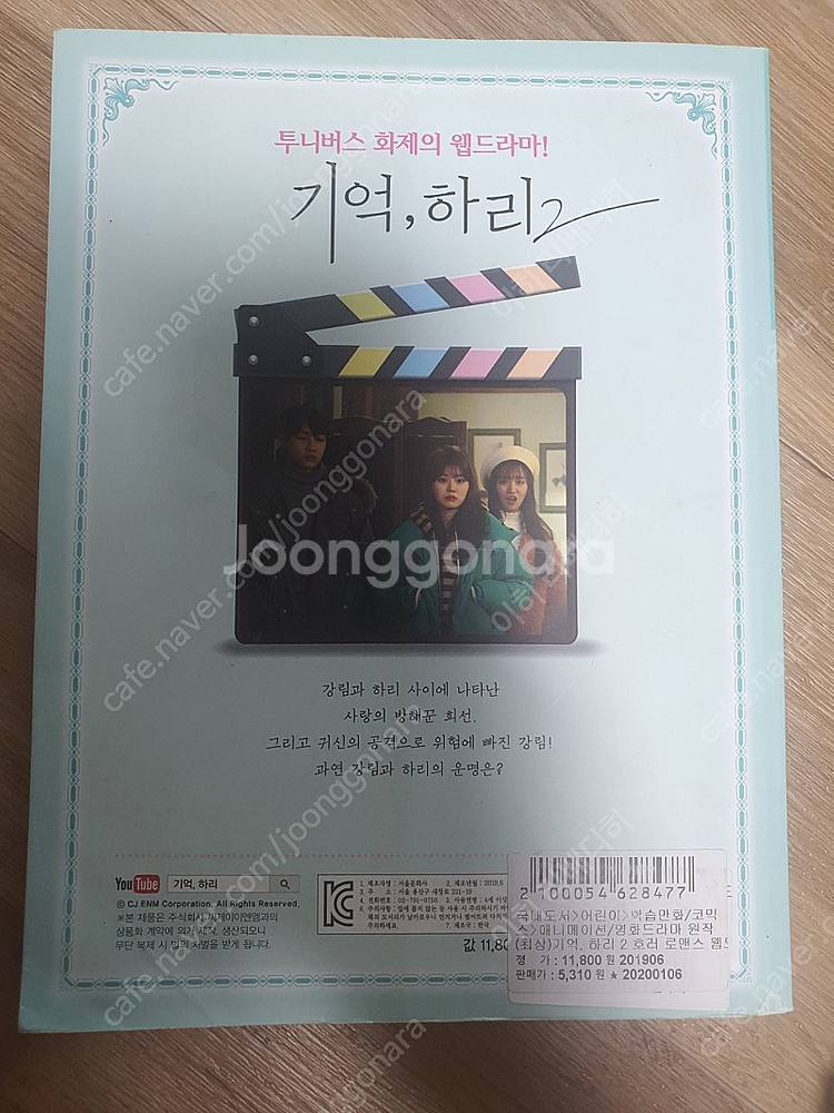 기억, 하리 2 호러 로맨스 웹드라마툰--2