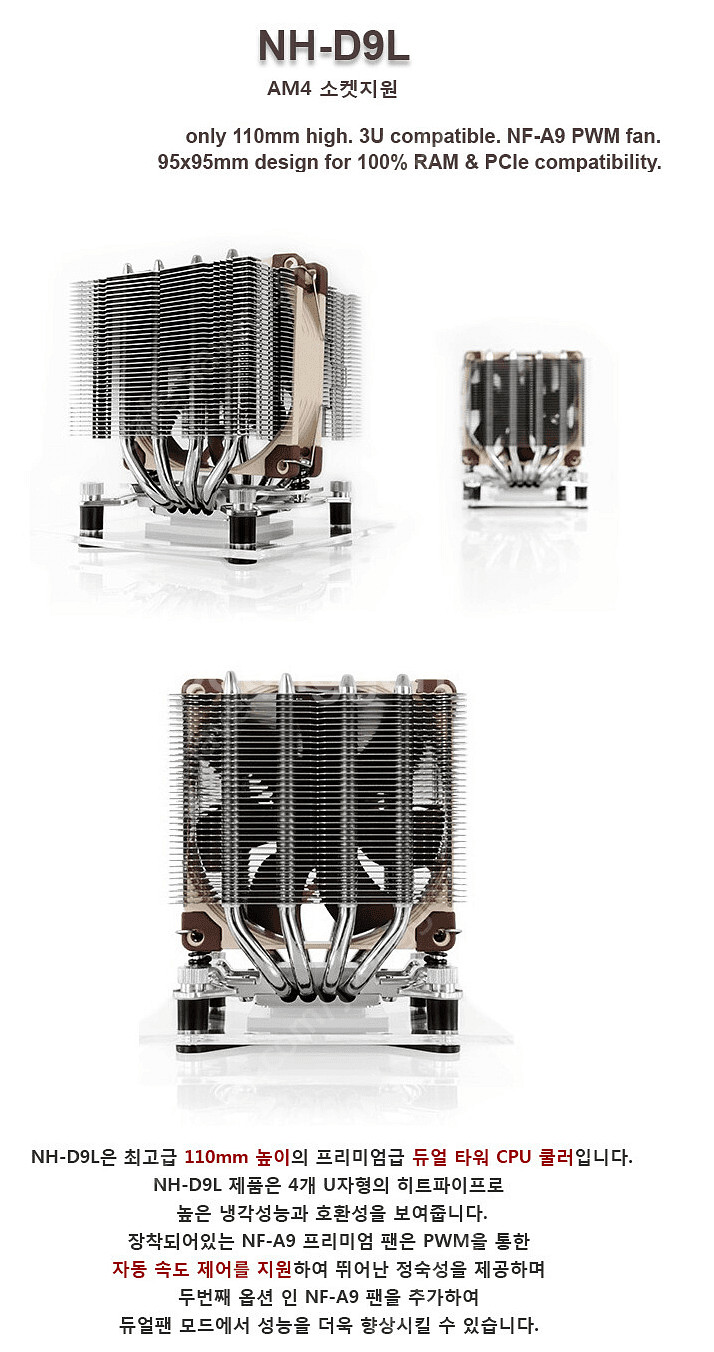 CPU 공랭쿨러 NH-D9L (국내정품) 거의 새 것 ...--4