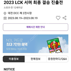 lck 섬머 결승 최종 진출전 단석 삽니다.