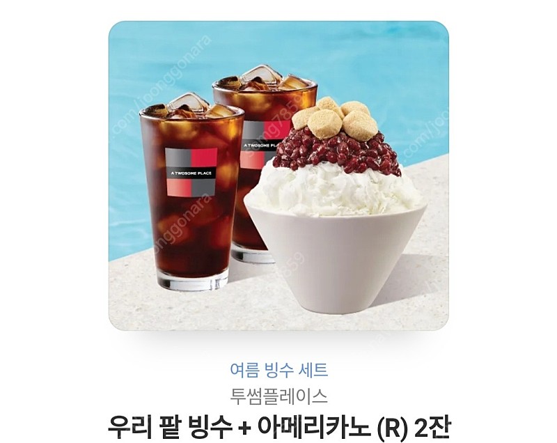 투썸플레이스(우리팥빙수+아메리카노(R)2잔) | 기타 티켓/쿠폰/이용권 | 중고나라 투썸플레이스(우리팥빙수+아메리카노(R)2잔) | 기타 티켓/쿠폰/이용권 | 중고나라