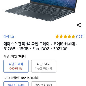 아수스 젠북14 UX425EA 판매합니다