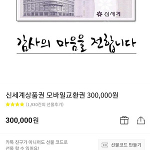 신세계상품권 30만원권