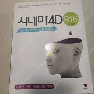 시네마 4D R16 택포 11000원