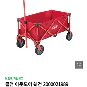 콜맨 웨건 미개봉 새상품