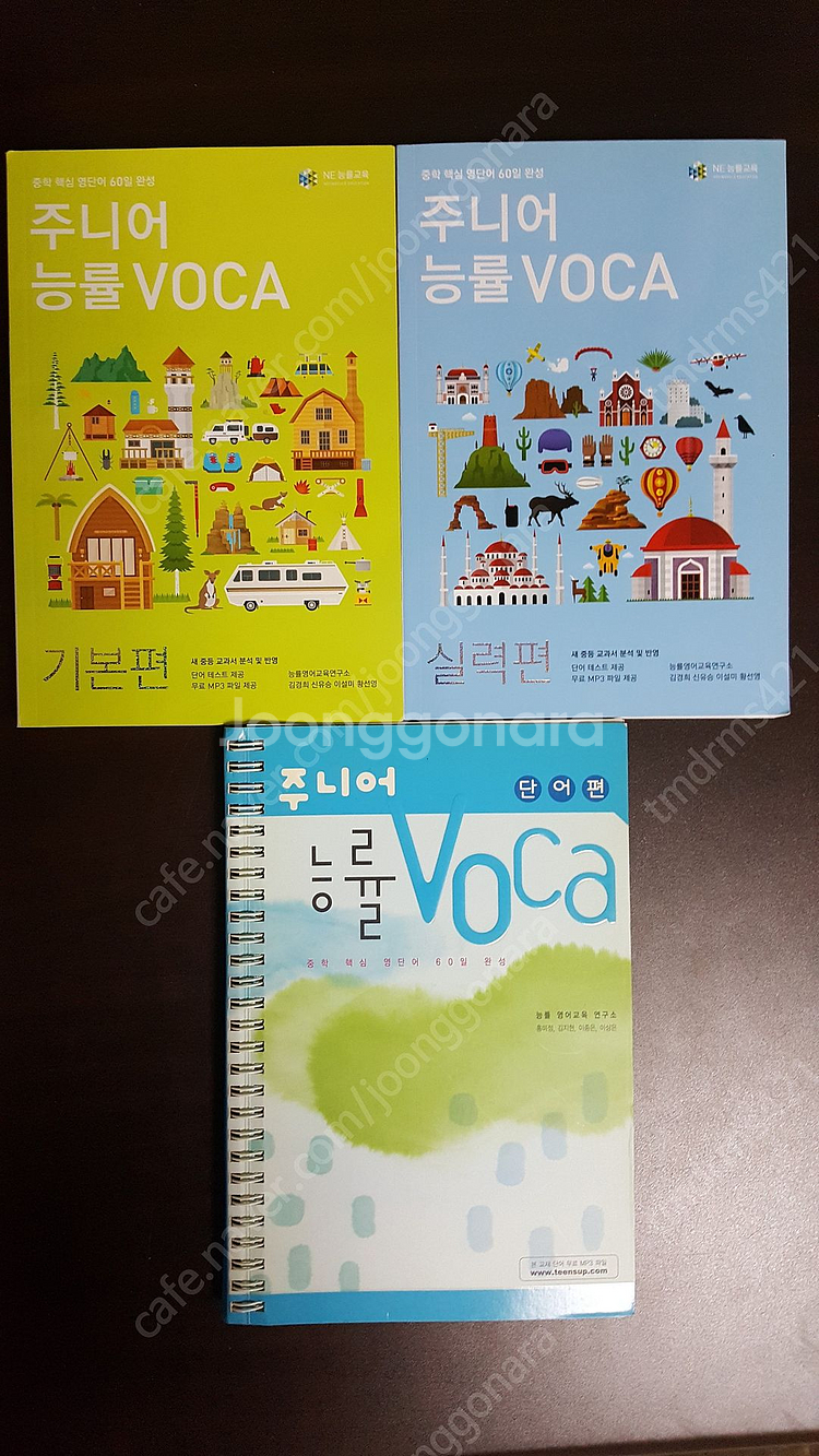 능률 주니어 voca 단어책 3권--0