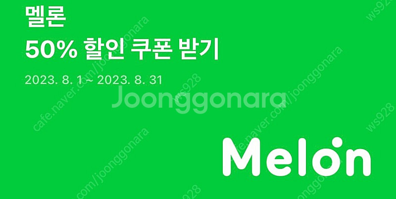 멜론 6개월 50% 할인쿠폰 판매합니다.--0