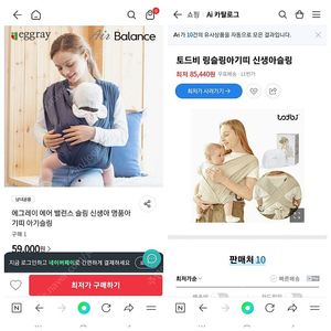 에그레이 매쉬 슬링 그레이 새상품 토드비 신생아 링슬링 차콜 거의새상품 일괄