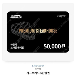 아웃백 기프티콘