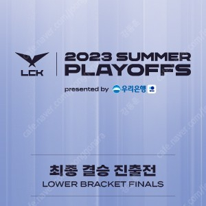 LCK 결승전 동반입장 가능하신분 한테 티켓 삽니다