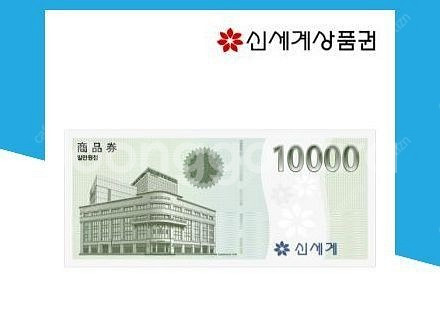 신세계상품권 1만5천원 모바일교환권--0