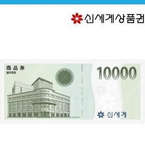 신세계상품권 1만5천원 모바일교환권