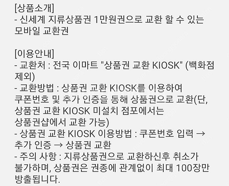 신세계상품권 1만5천원 모바일교환권--2