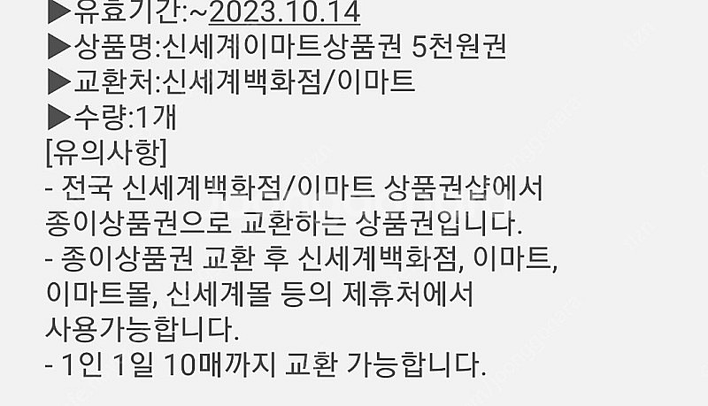 신세계상품권 1만5천원 모바일교환권--3